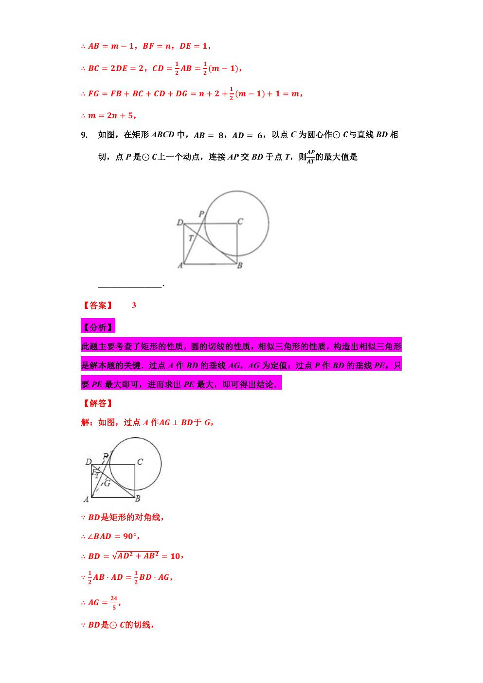 相似三角形求最大值和最小值,相似三角形的应用与最值问题