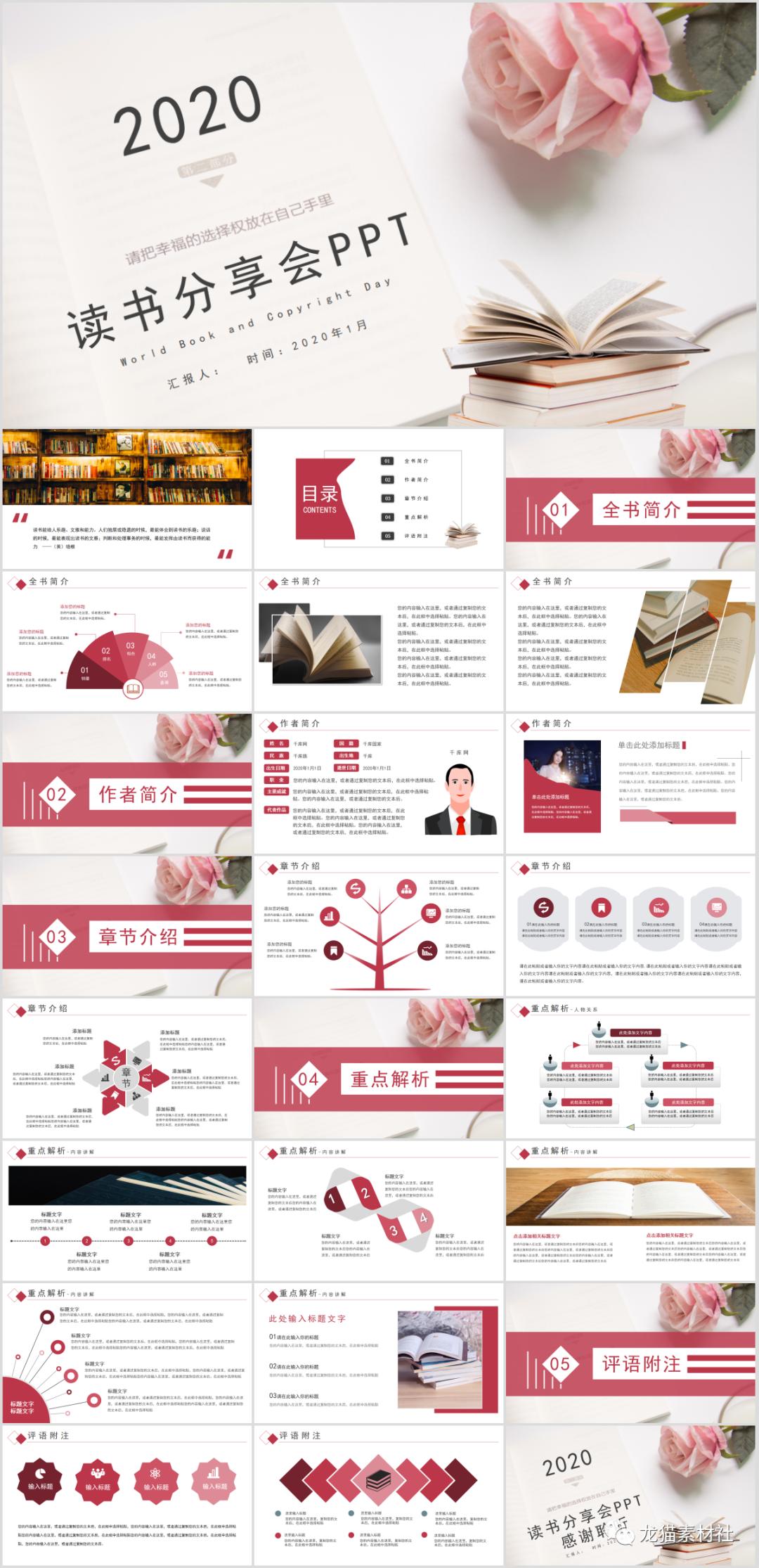 读书的乐趣ppt模板,10分钟优秀的读书分享ppt