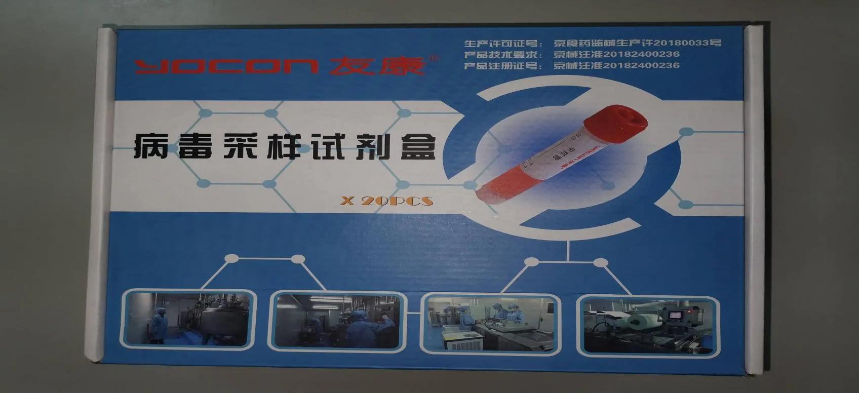 口咽、鼻咽拭子采集标准