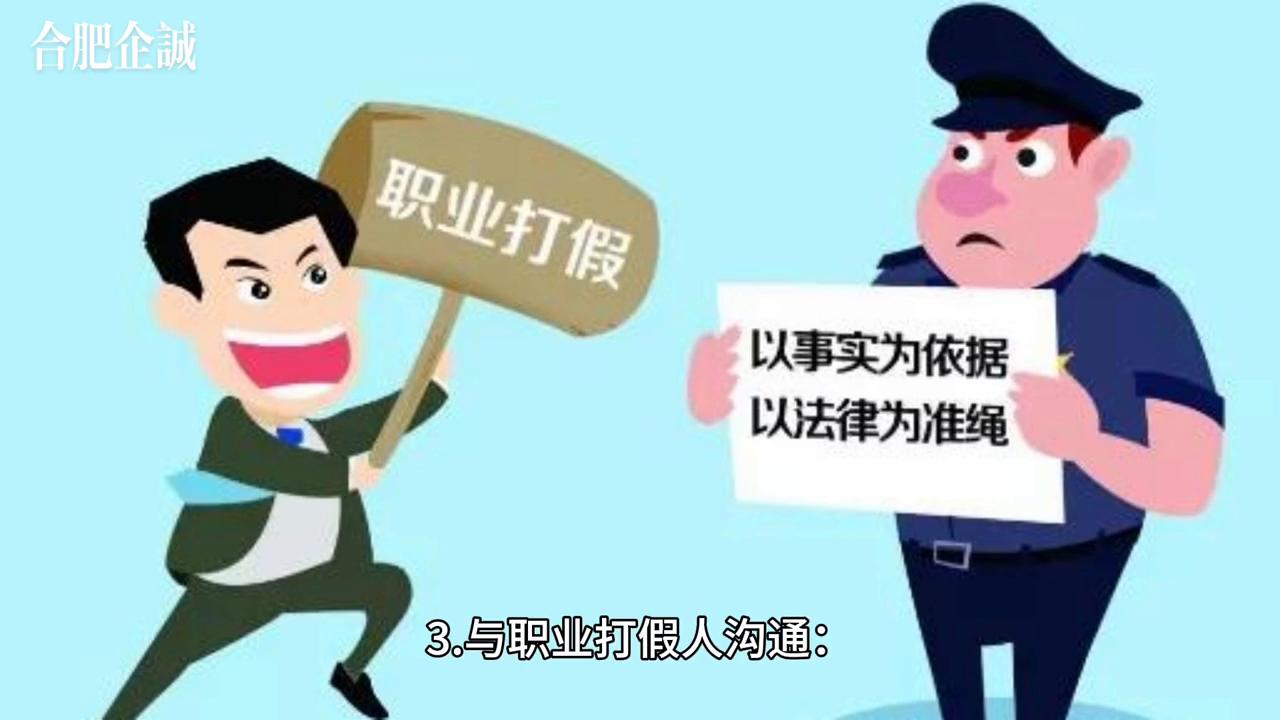 打假投诉工商局怎么处理,被职业打假人投诉了怎么办