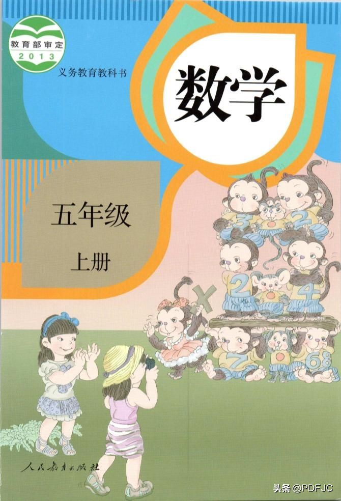 人教版小学数学五年级教材答案书,统编小学数学教材讲解