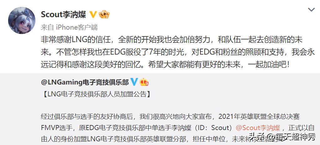 lng官宣scout,LNG官宣Tarzan离队