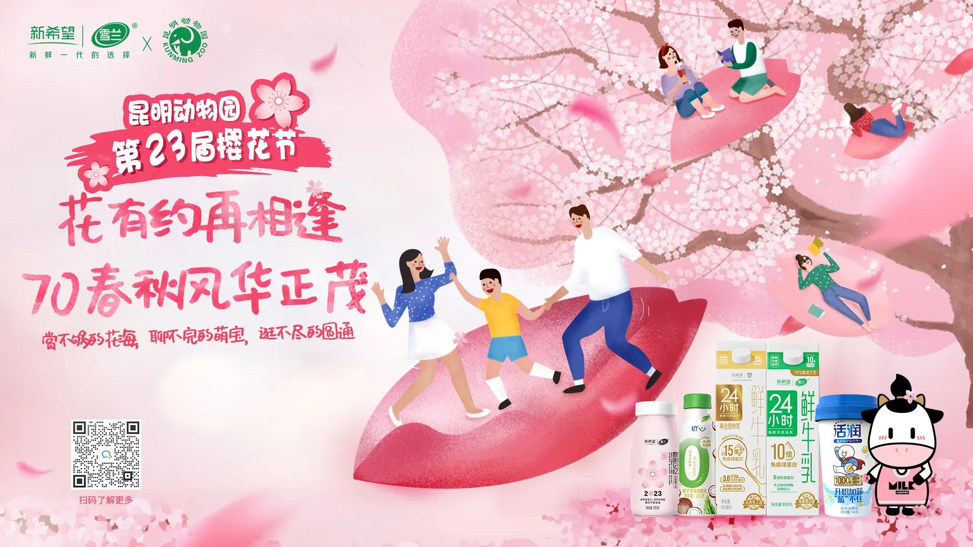 樱花节系列活动,樱花节新意互动