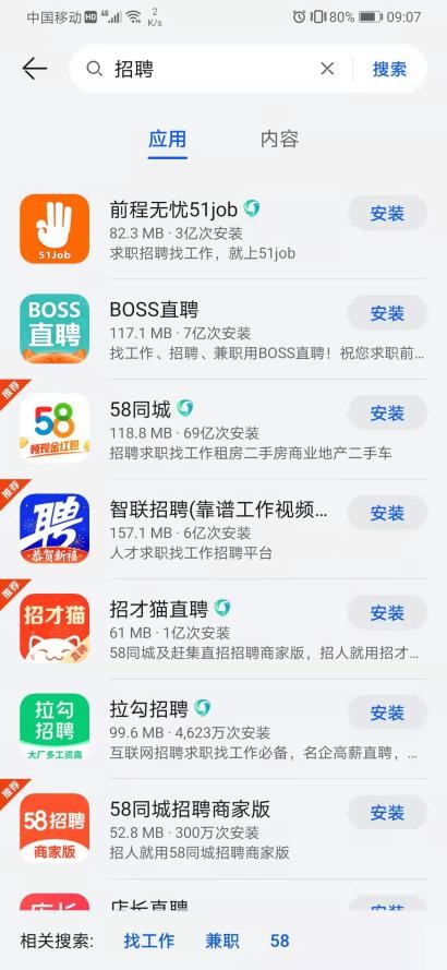 招聘人员找工作,招人才找工作服务平台