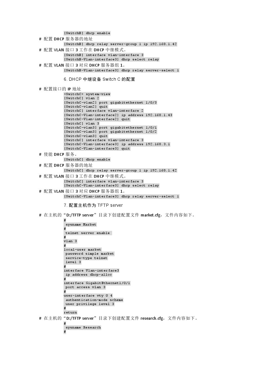 h3c交换机多网段配置教程视频,h3c交换机基本配置命令明细一览