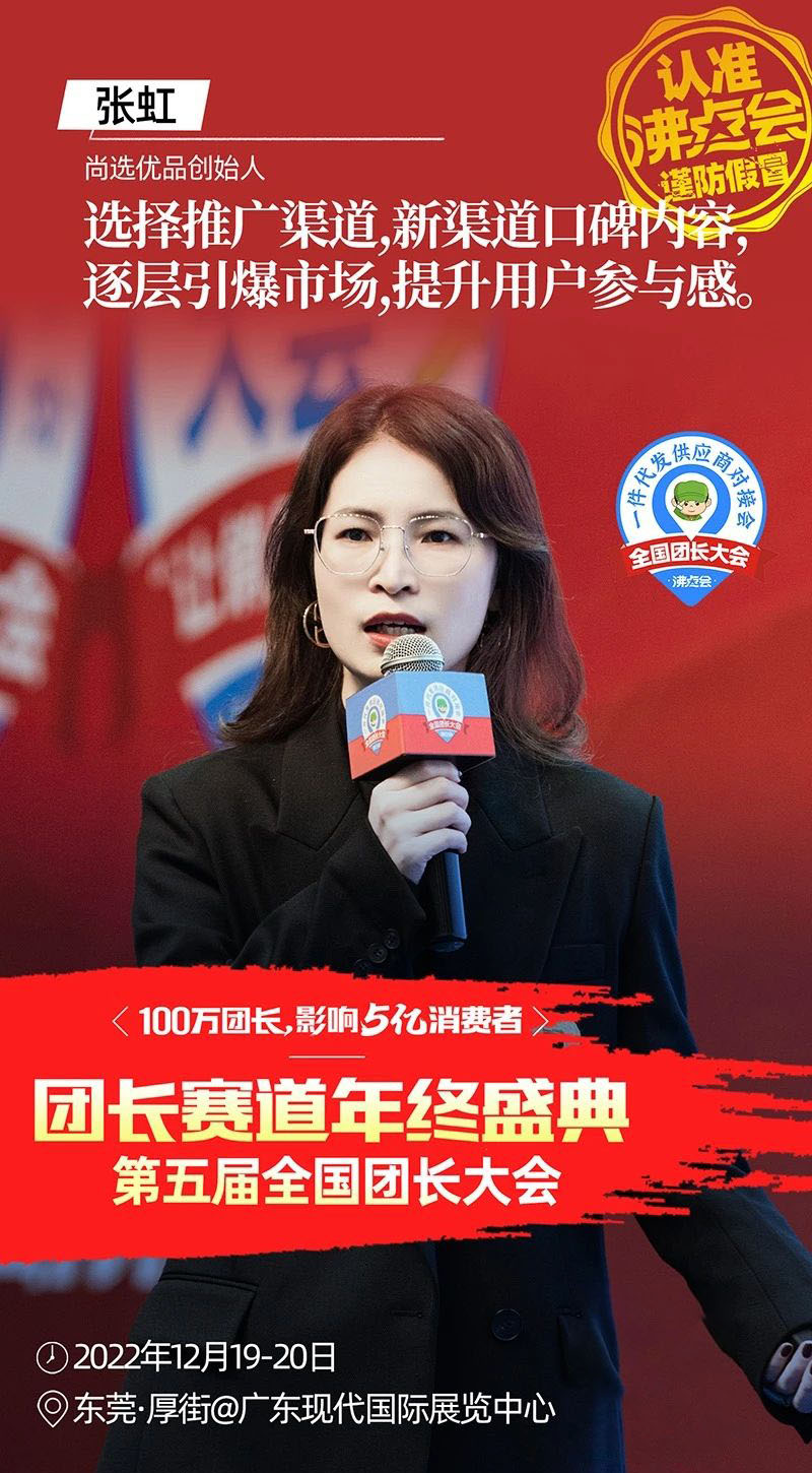 东莞团长大会五大环节之三：32个金句带你回顾社群电商趋势大会