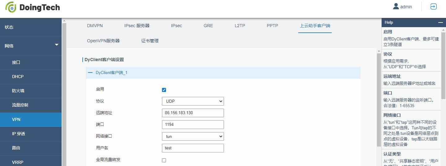 设备快线客户端软件V1.0用户手册