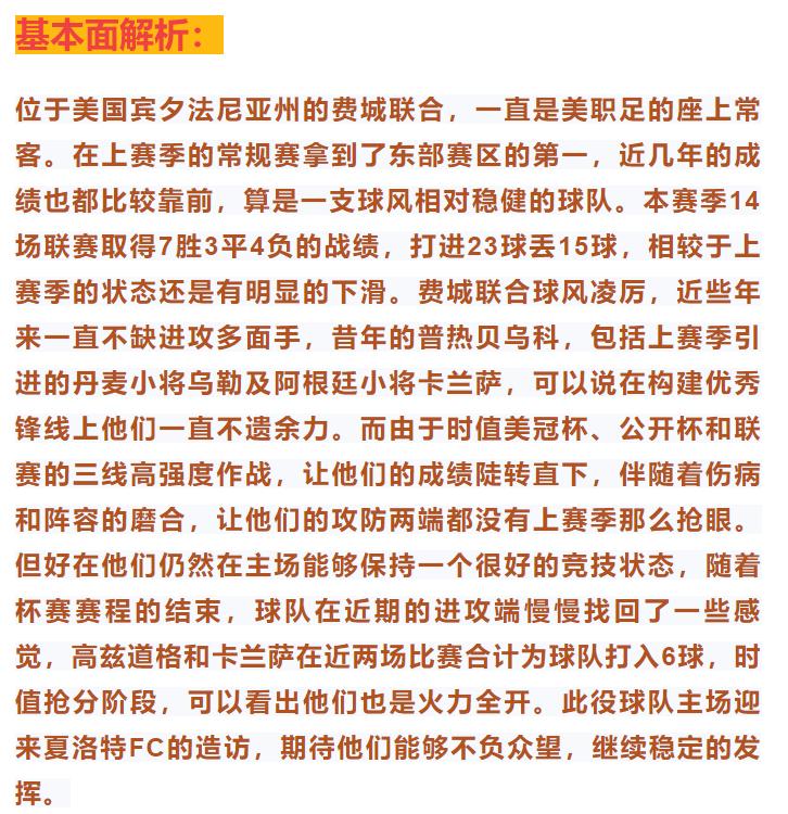 美职联足球竞彩分析,今日竞彩实单推荐分析东京fc