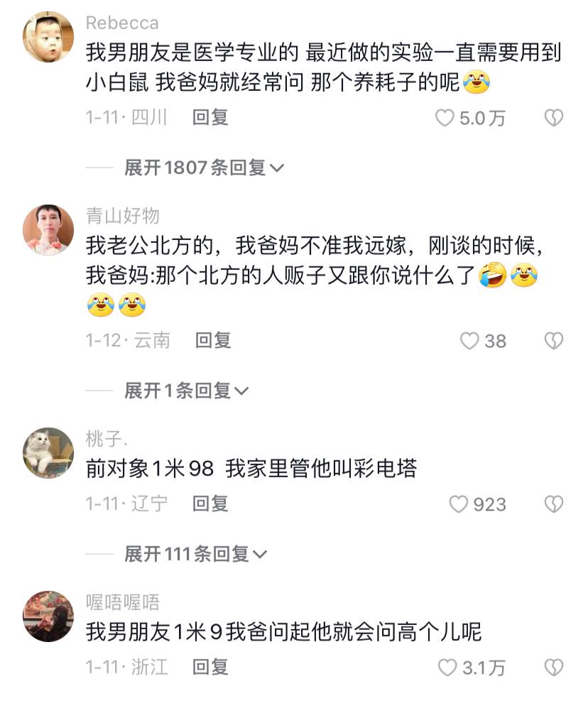 你们爸妈怎么称呼你们的男朋友,你们妈妈是怎么称呼你男朋友的