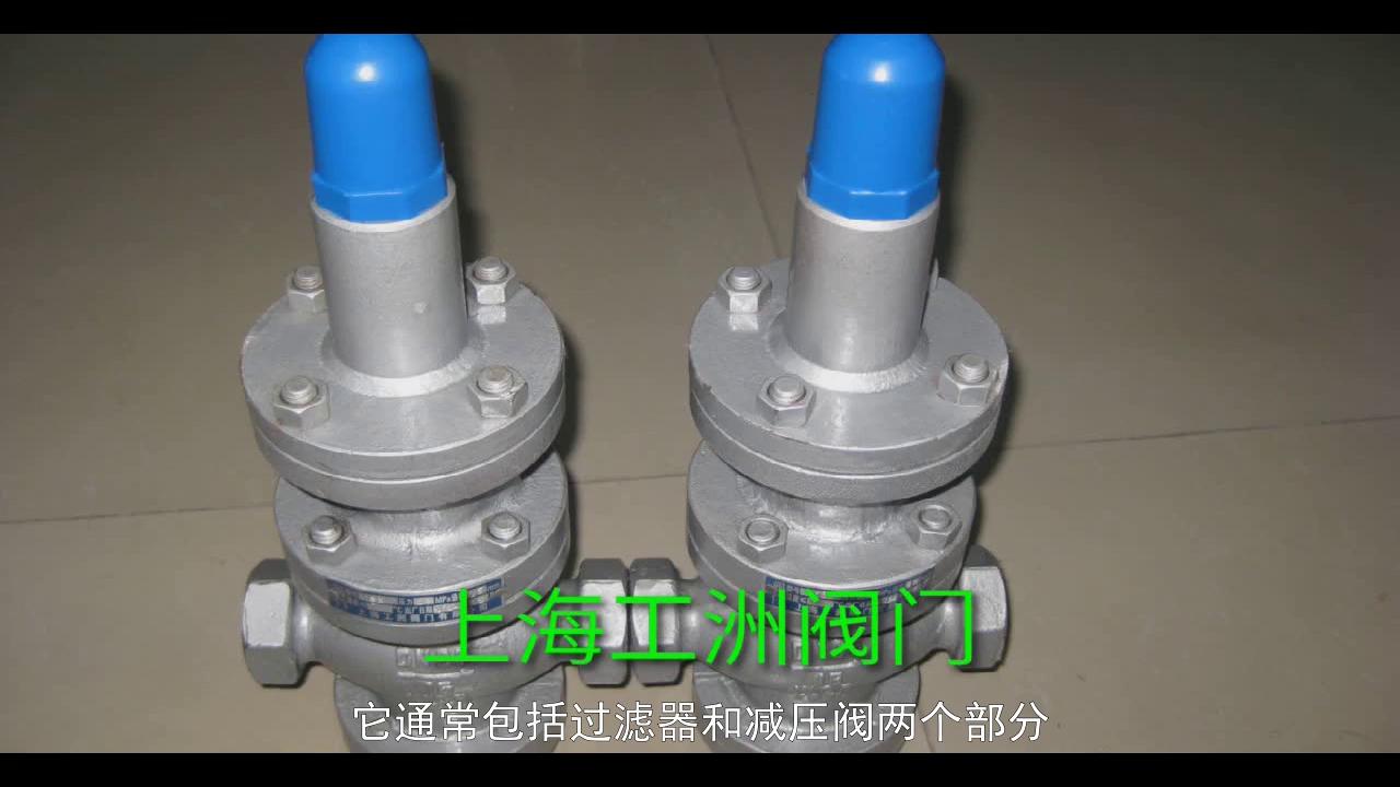 不锈钢气体减压阀工作原理视频,使用减压阀有何注意事项