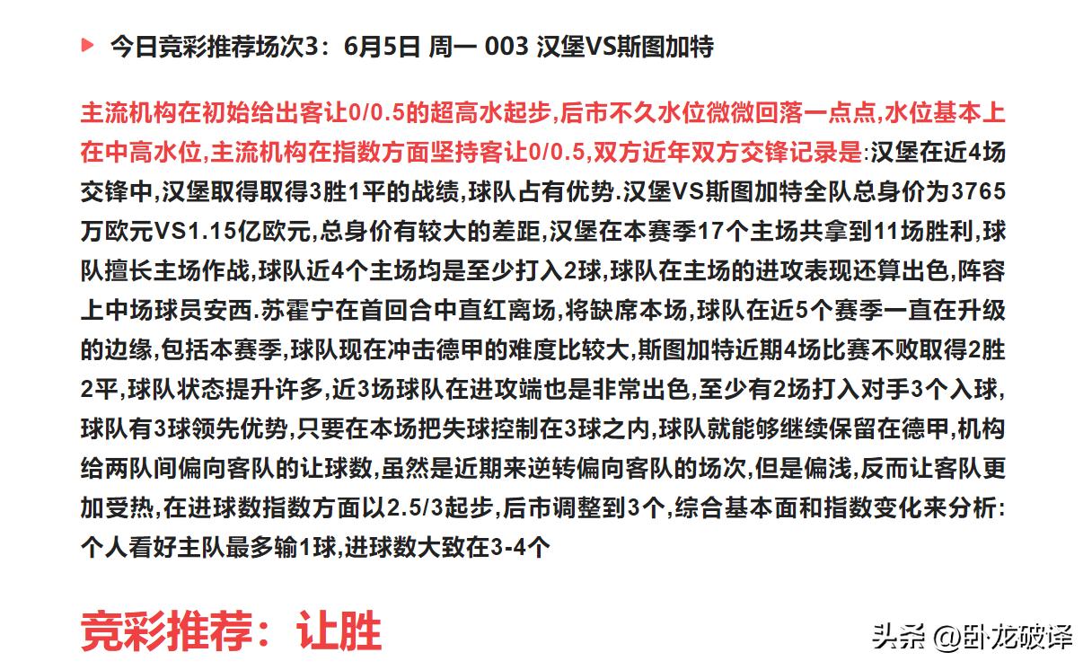 今日竞彩推荐：三串一扫盘运用多年盘口知识，解析足球赛事预测！