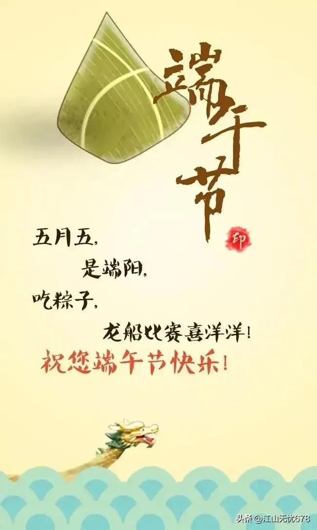 端午节快乐祝福语大家端午安康,端午节祝福语端午随想