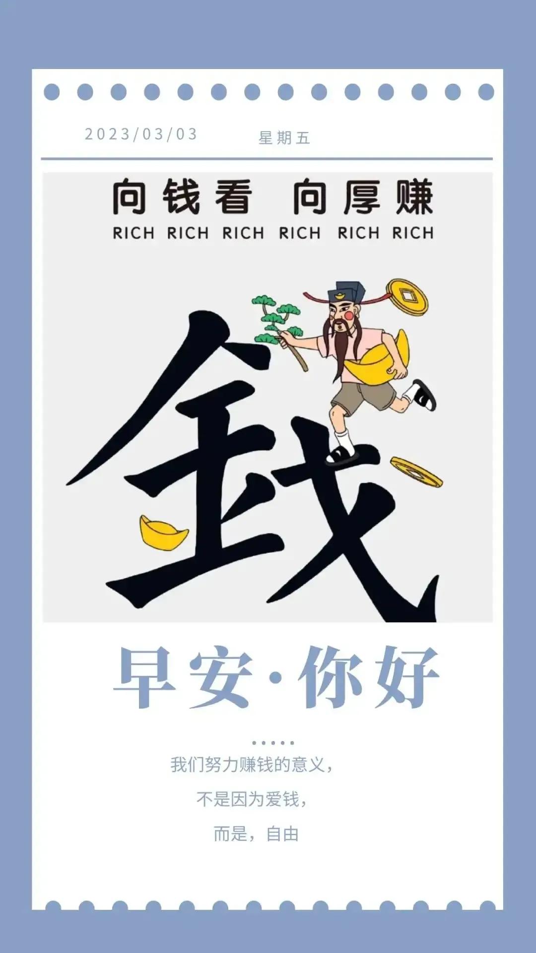 2023年03月03日星期五农历：癸卯年【兔年】二月十二八九第9天