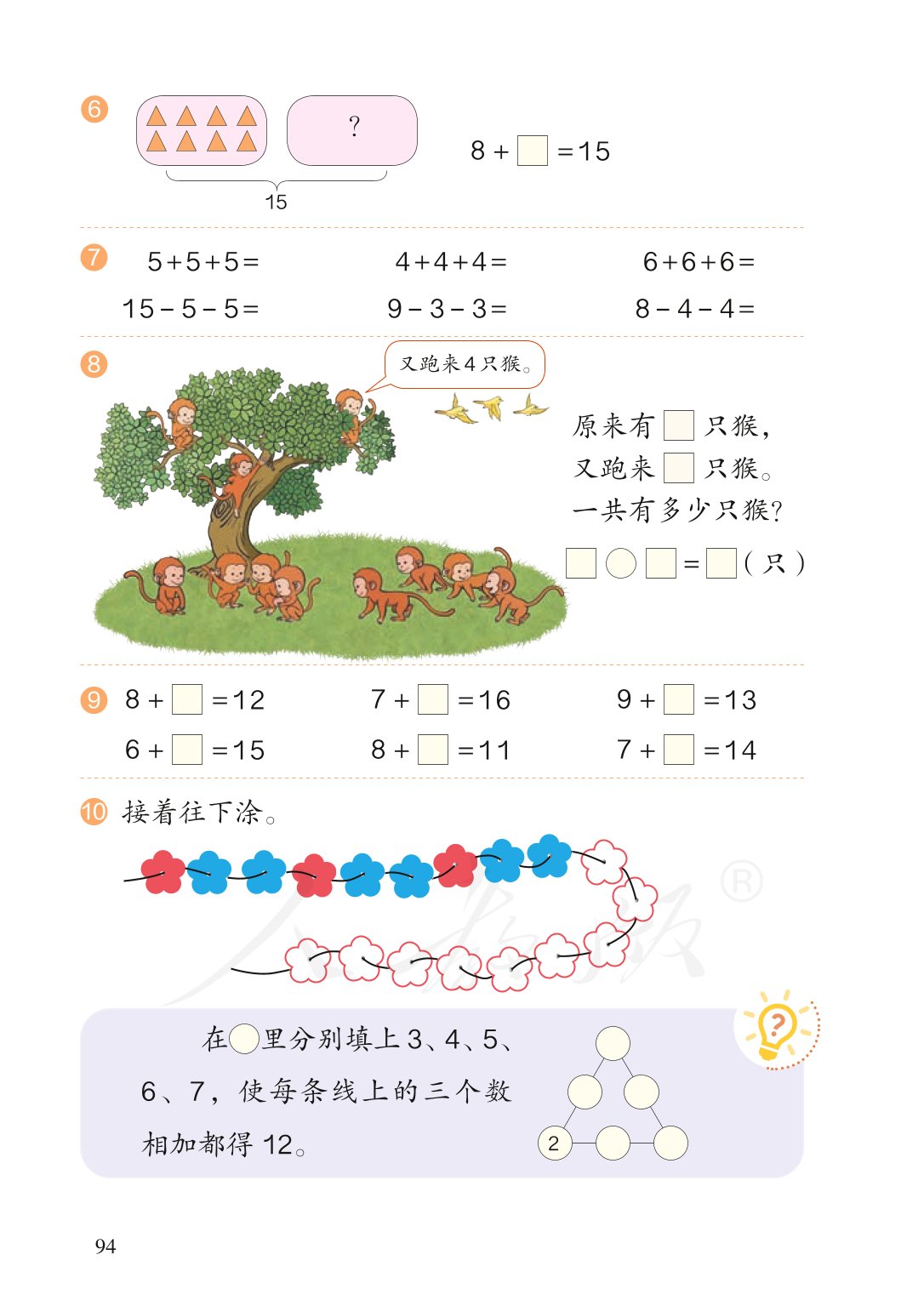 部编版一年级数学上册电子课本,北师大版一年级上册数学电子课本