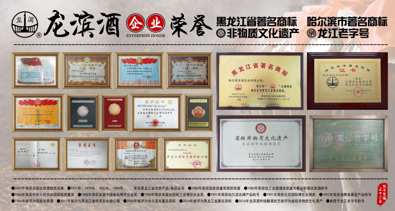 龙滨酒业,龙滨酒厂现在怎么样