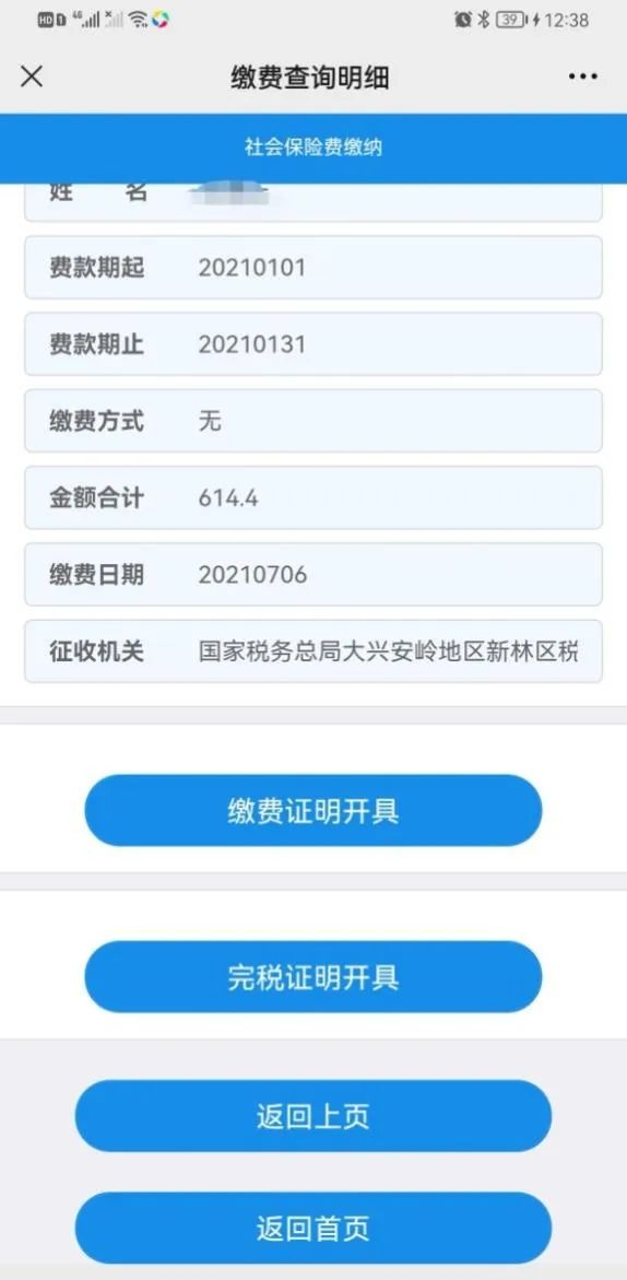 自然人缴纳社会保险费操作指南