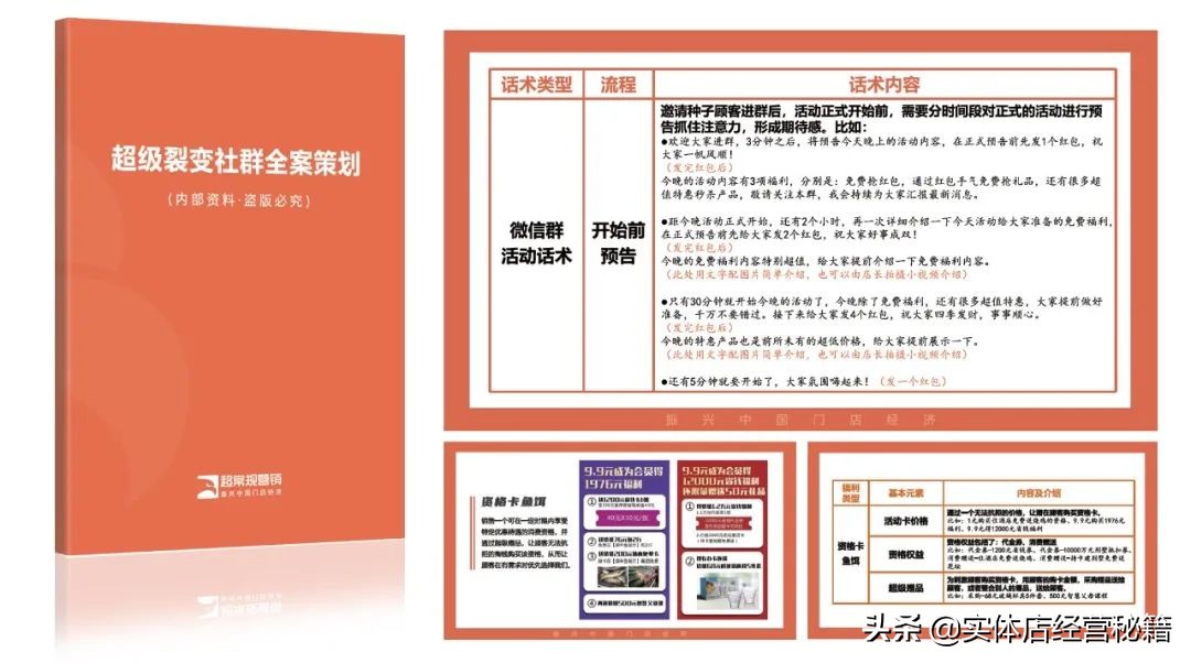 创业社群引流裂变4种方法,李才文社群营销