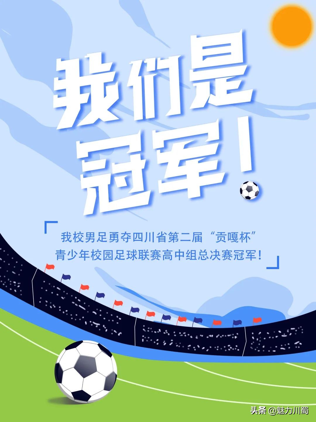 绵中实验贡嘎杯,绵实足球联赛