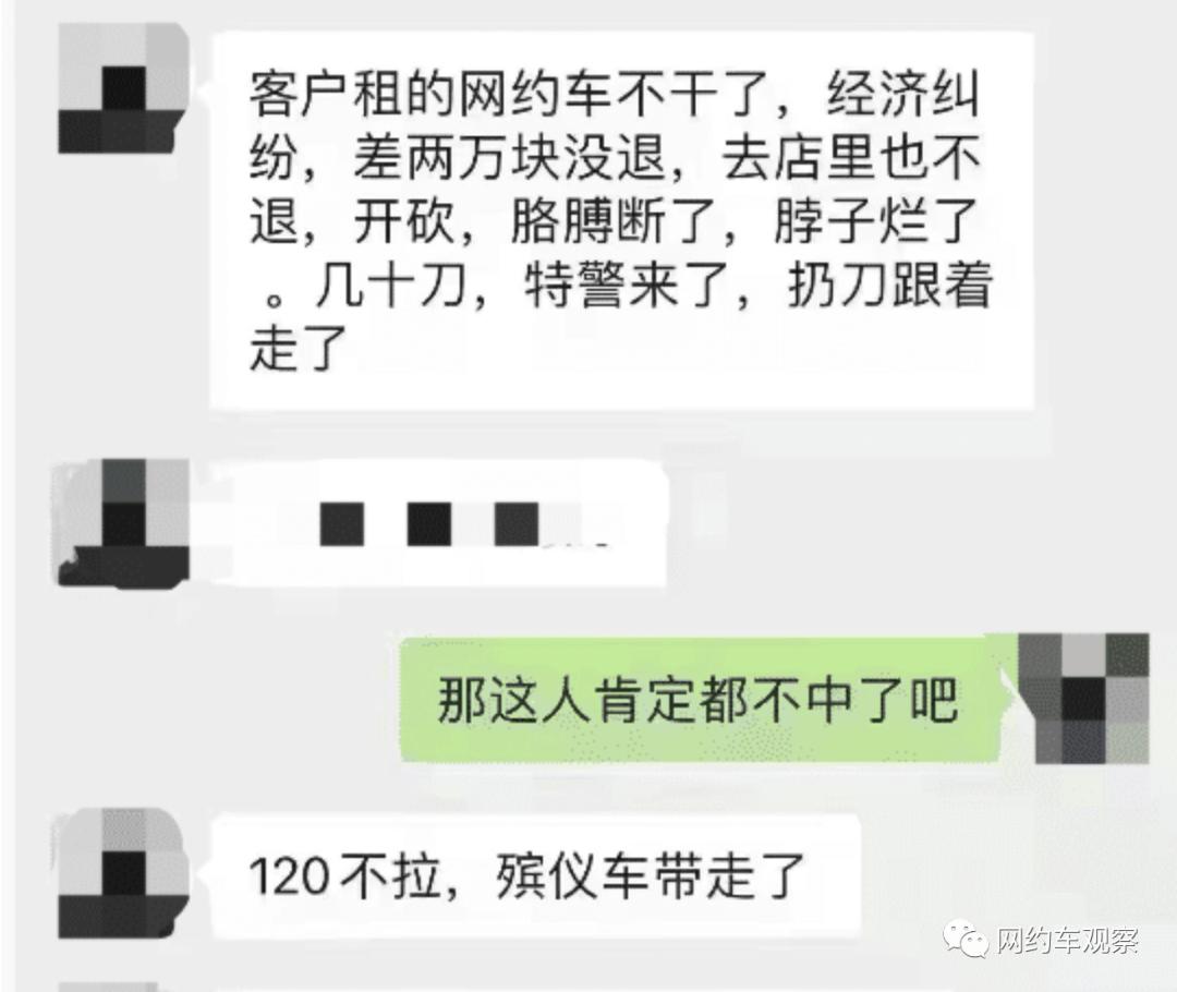 网约车司机退车被扣9000押金，当场直接划车