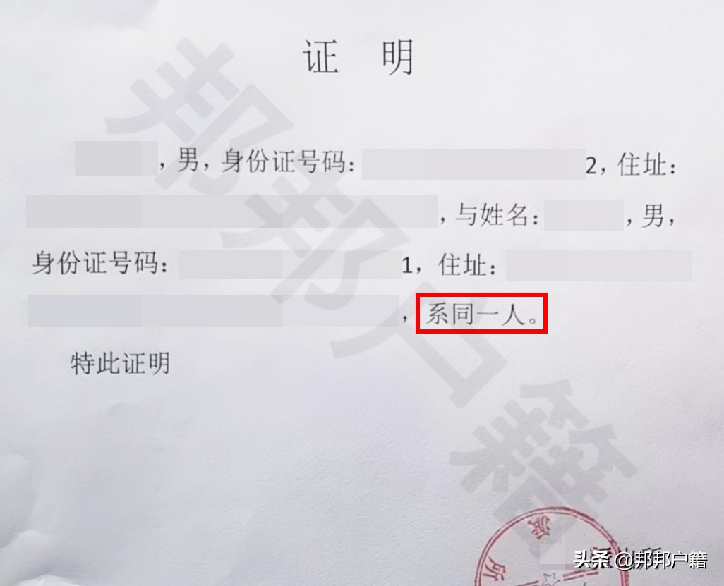 办理虚假户口的人怎么处理,虚假户口重新上户流程