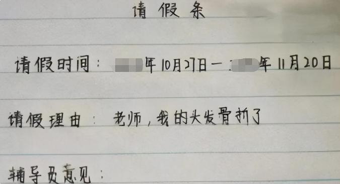 大学奇葩请假单,大学生的奇葩请假理由