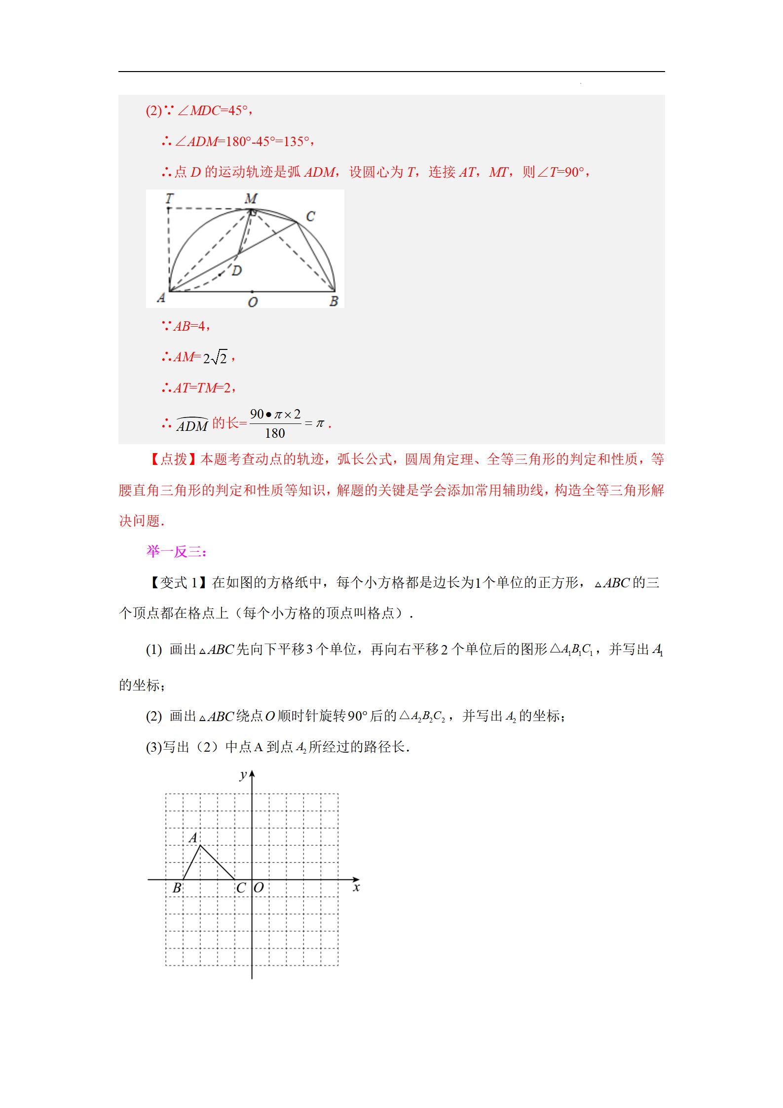 九年级弧长和扇形面积公开课视频,扇形的弧长公式和面积公式的推导