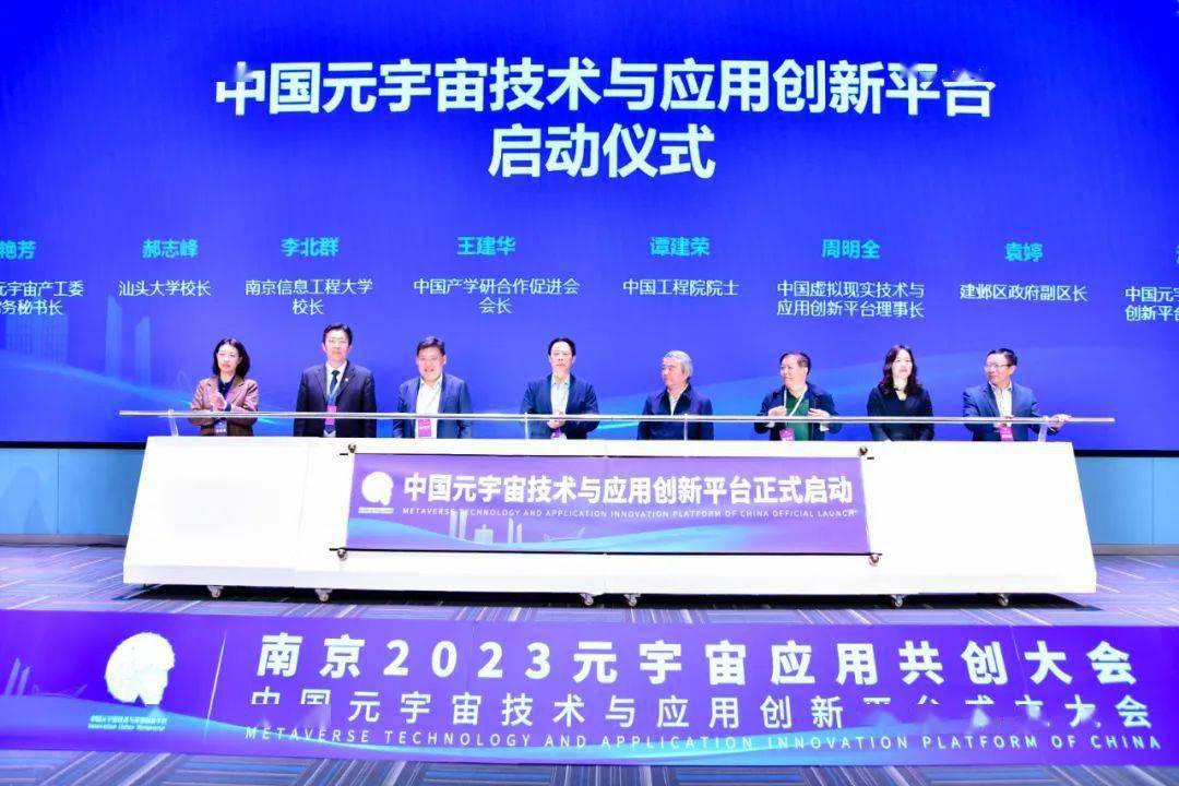 MCC特别支持！中国元宇宙技术与应用创新平台成立
