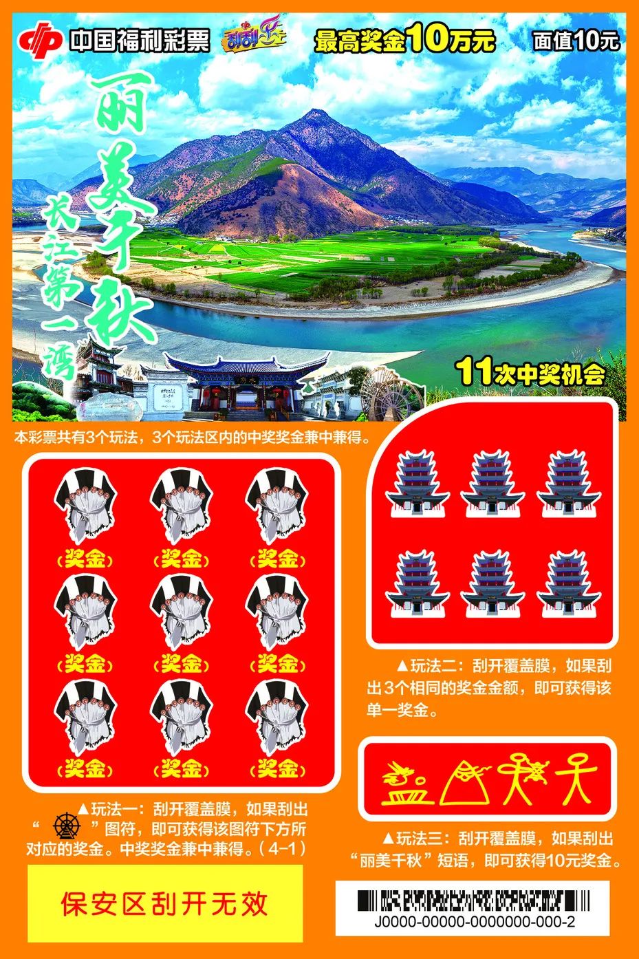 云南丽江有刮刮乐吗,丽江十倍幸运刮刮乐