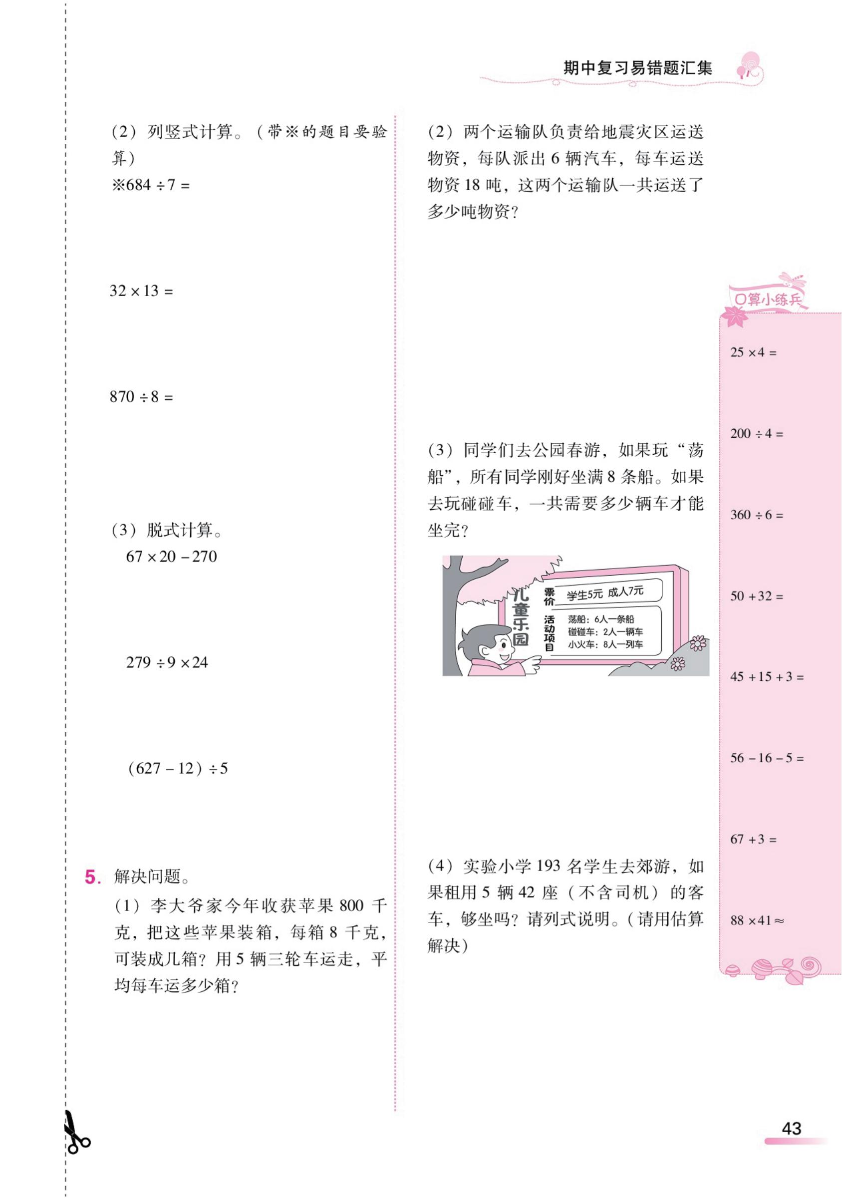 三年级数学下册期中考试卷答案,2023年三年级下册测试卷