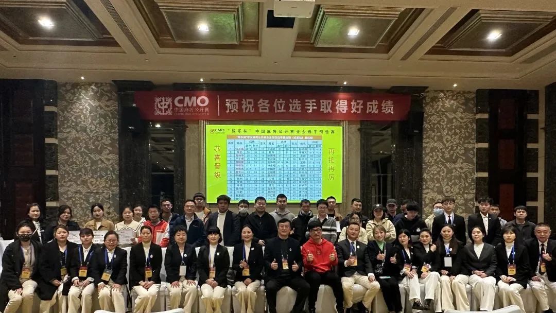 cmo杭州麻将公开赛,cmo麻将公开赛决赛视频