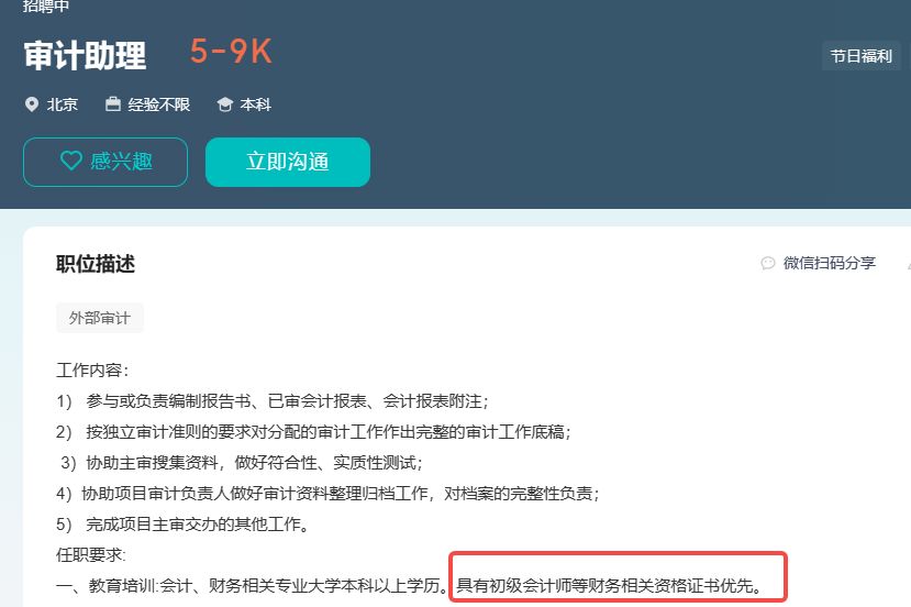 初级会计证可以获得哪些工作机会,初级会计小白工作前景