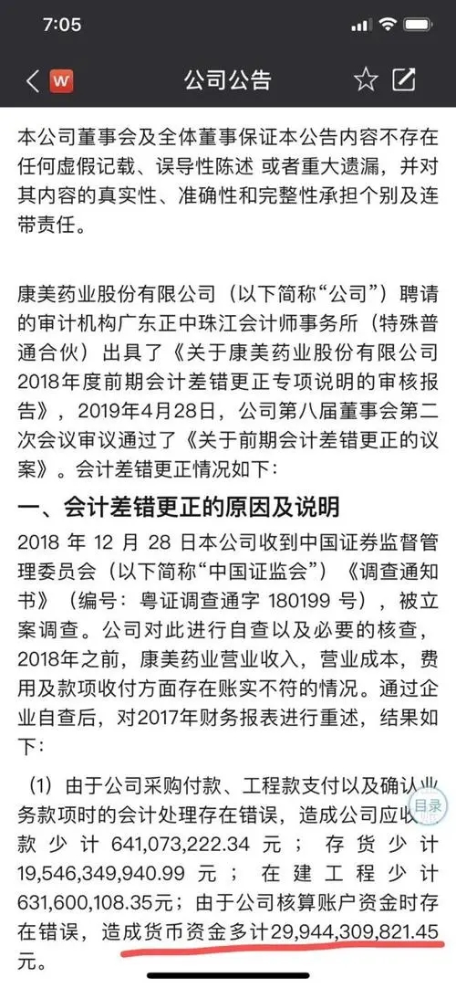 康美财务造假股民有得赔吗,上市公司造假股民赔偿案例