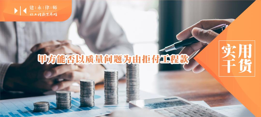 工程完成一半甲方拒绝工程款结算,工程款甲方付款违约怎么处理