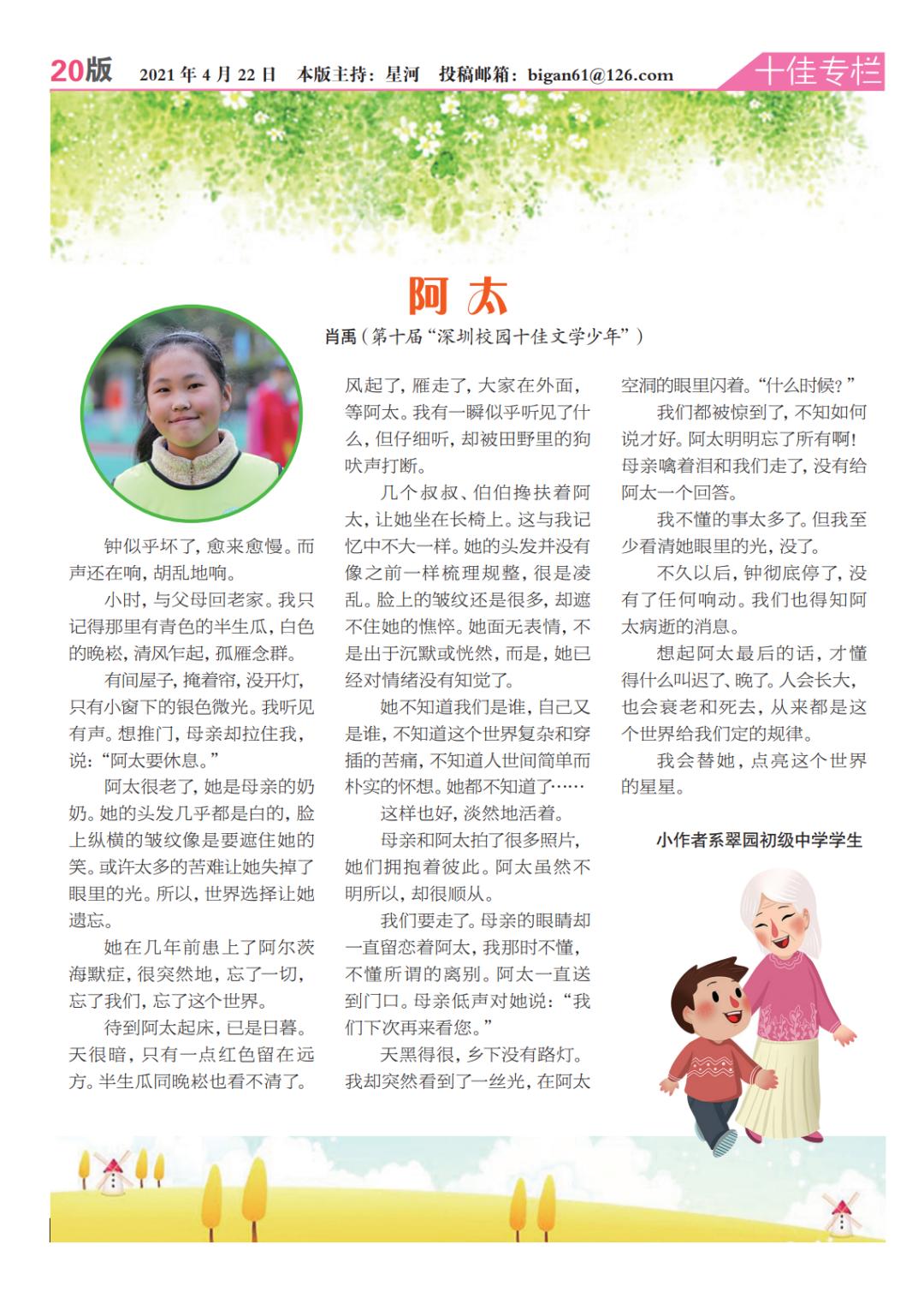 妙笔写童心！1.8万余名深圳小学生冲击本届“十佳”