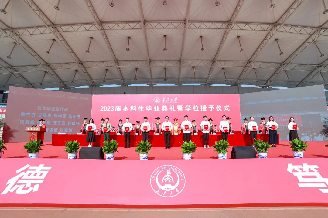 2023长安大学本科毕业典礼,长安大学2023毕业典礼致辞