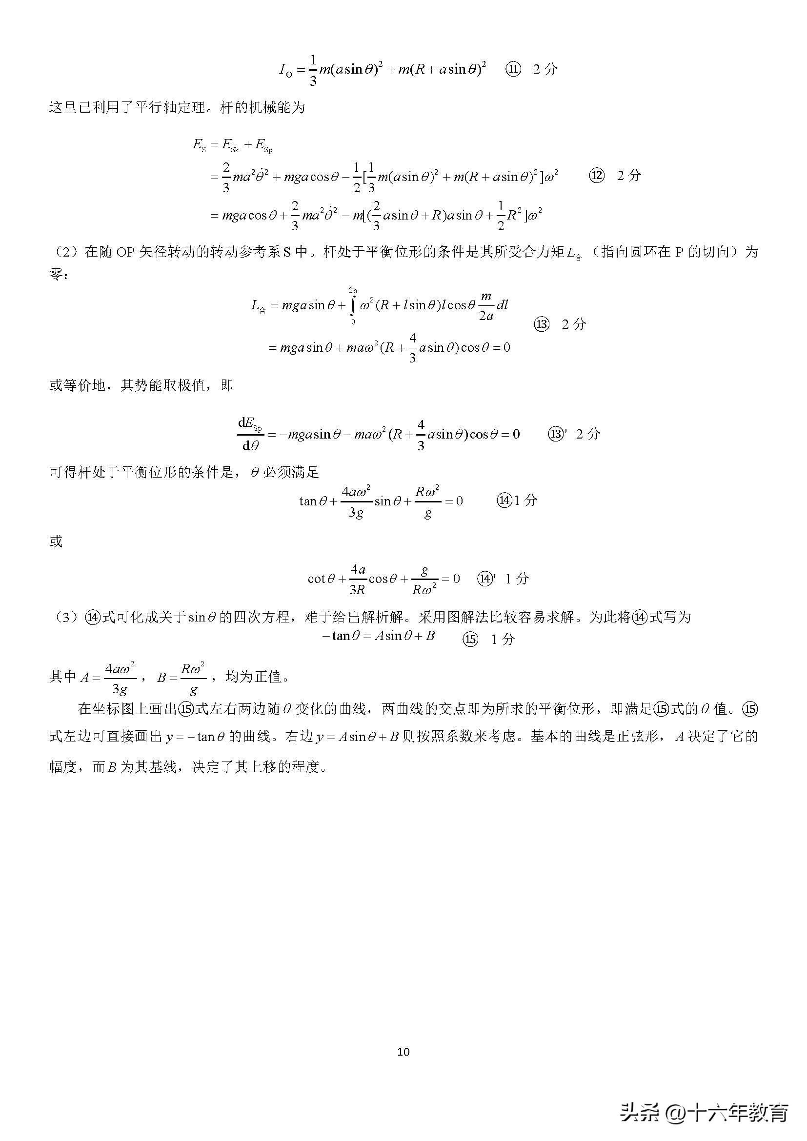 2020高中物理竞赛试题及解析,2020物理竞赛预赛试题及答案