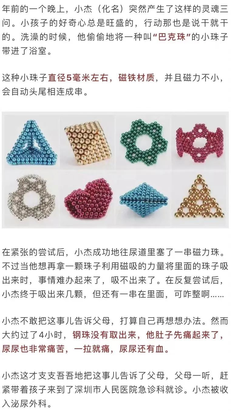 14岁男孩,把30颗这东西塞进尿道!医生都傻眼了