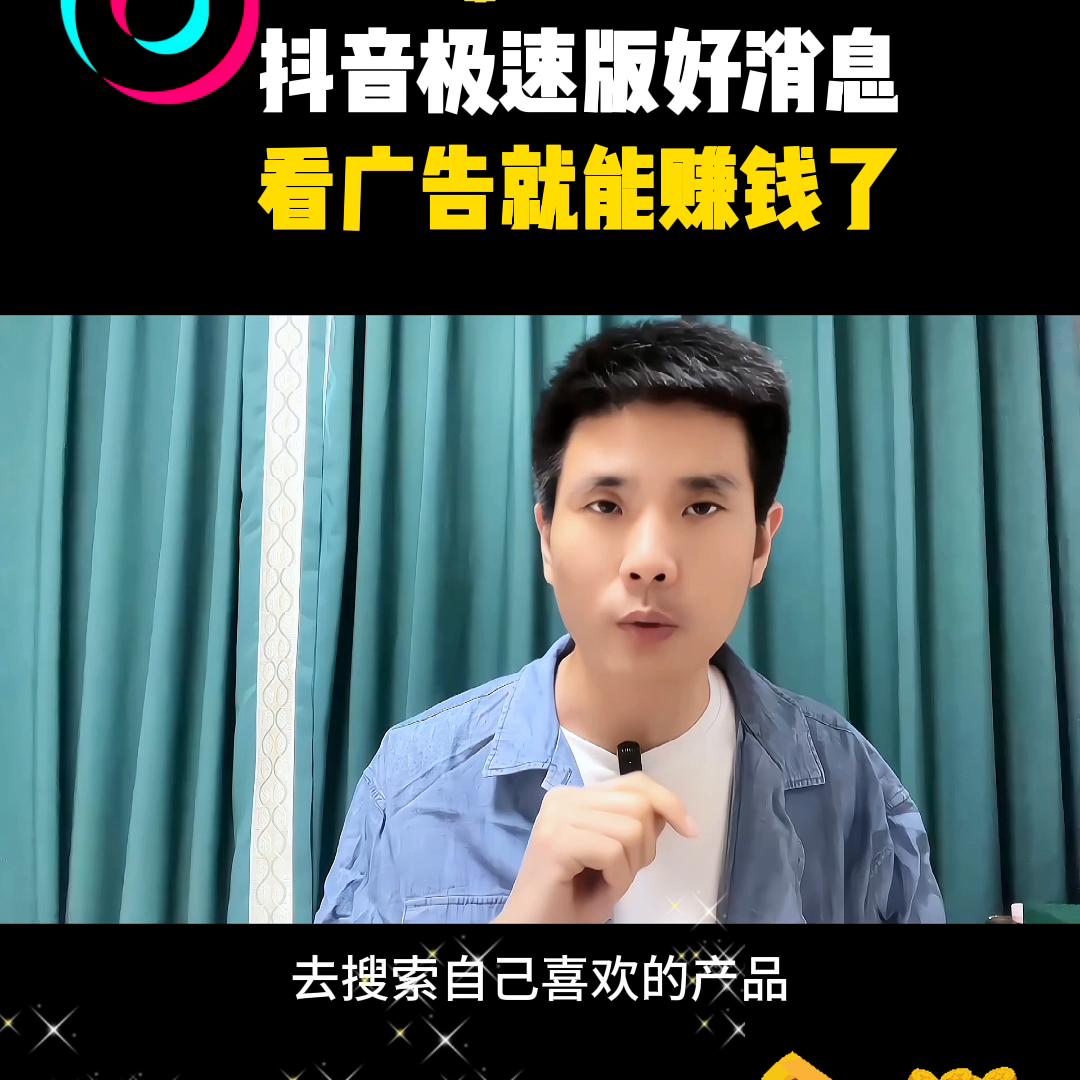 抖音极速版怎样看广告快速赚金币,抖音极速版里面看广告赚金币技巧