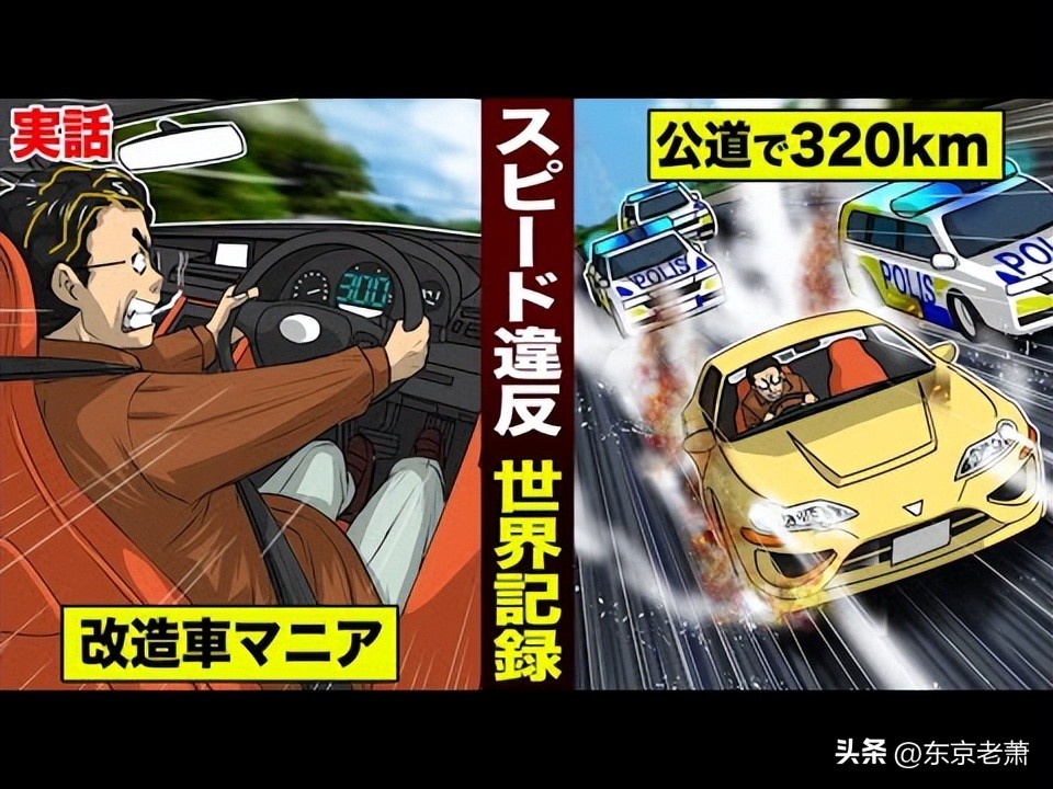 世界第一超速犯跑多快,世界第一超速犯视频完整版