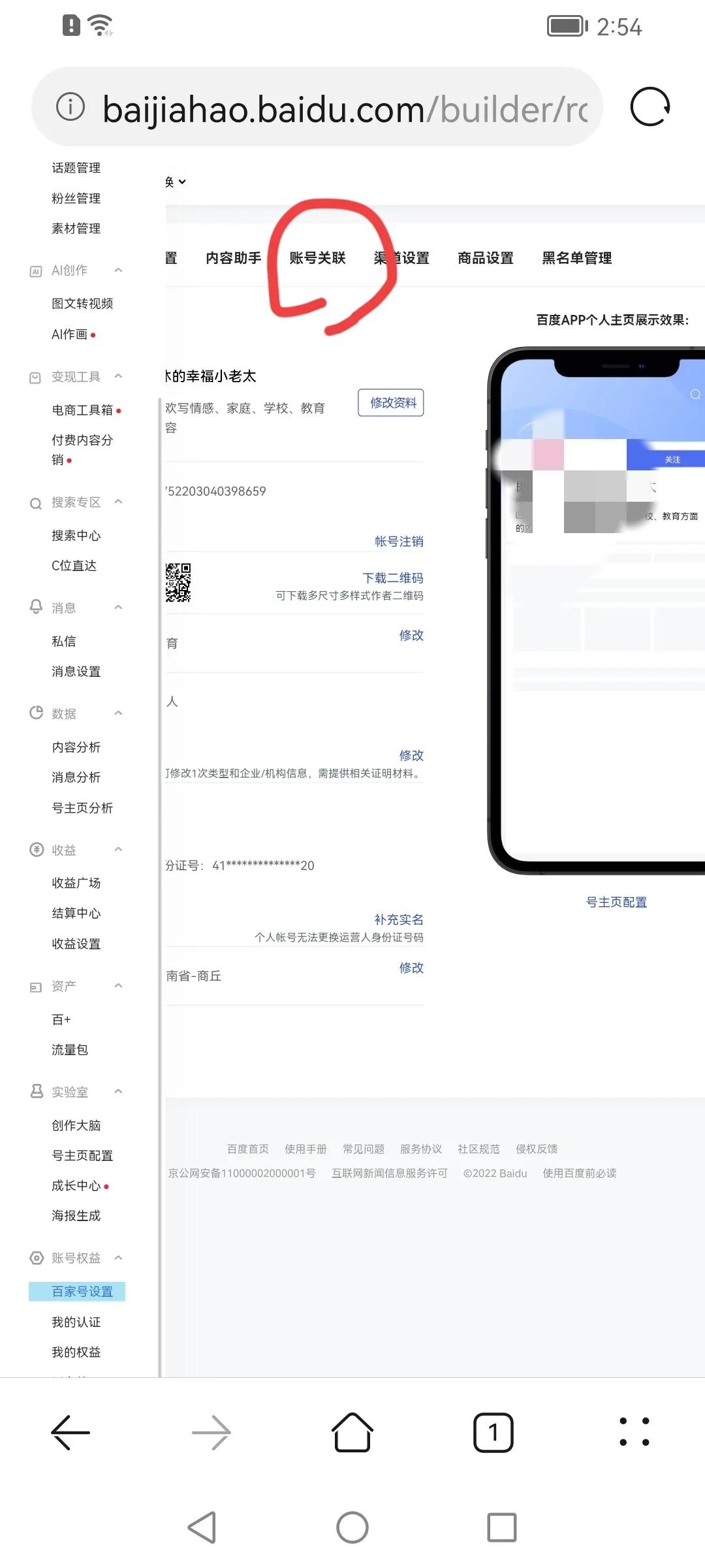 怎么更改头条号与百家号的关联,头条号关联百家号有什么作用