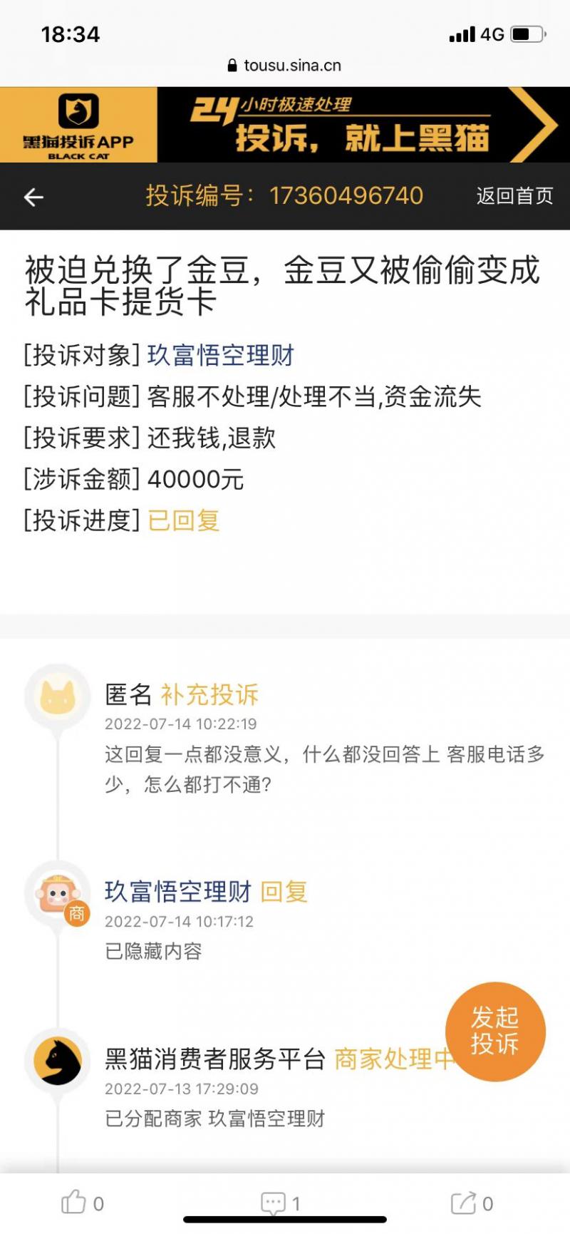 胡军代言理财产品翻车疑涉390亿,悟空理财胡军代言视频