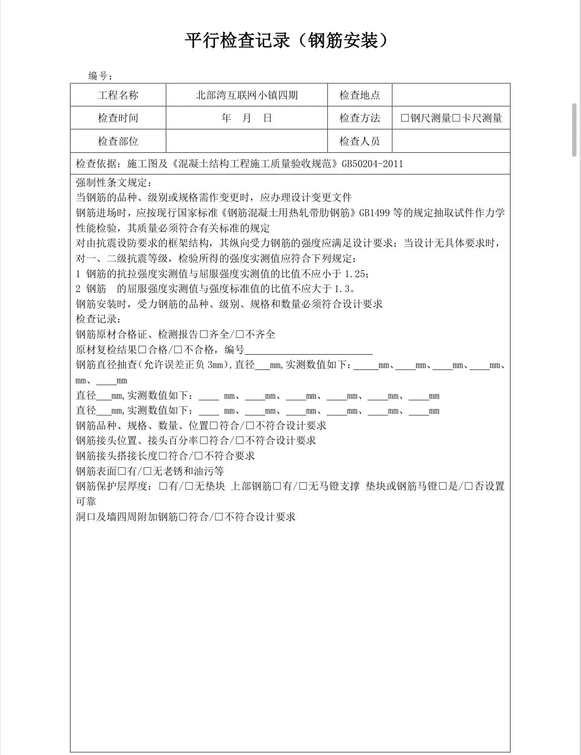 监理平行检查记录填写,监理平行检查记录表最新全套