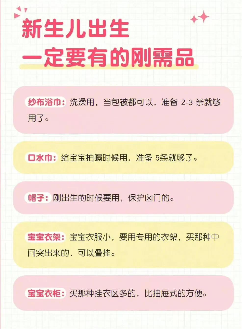新生儿用品准备大全清单,新生儿宝宝用品清单推荐