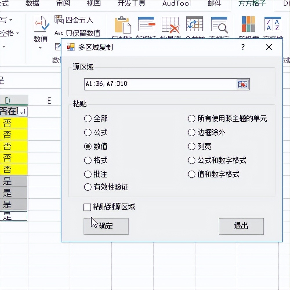 excel复制区域与粘贴区域形状不同,excel冻结窗口后怎么复制指定区域
