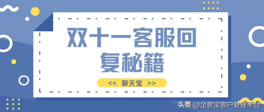 双十一的客服回复话术,双十一客服回复视频