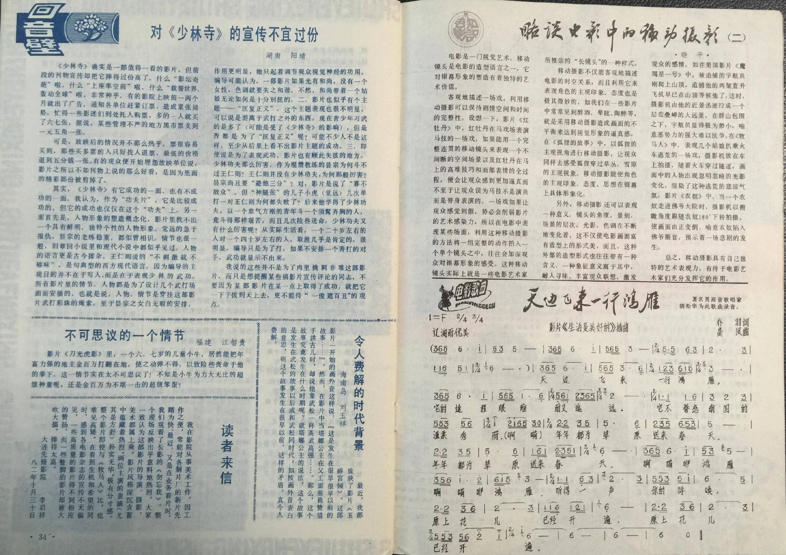 老杂志怀旧,80年代电影杂志大全