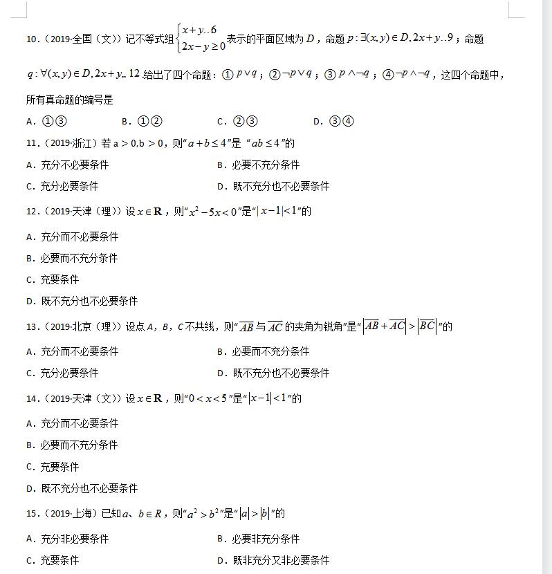 十年高考真题题型归纳,高考近五年的真题做五遍