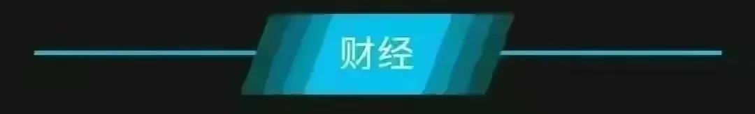 【5月31日星期三农历4.13】新闻打包听！中方拒绝中美防长会面？外交部回应