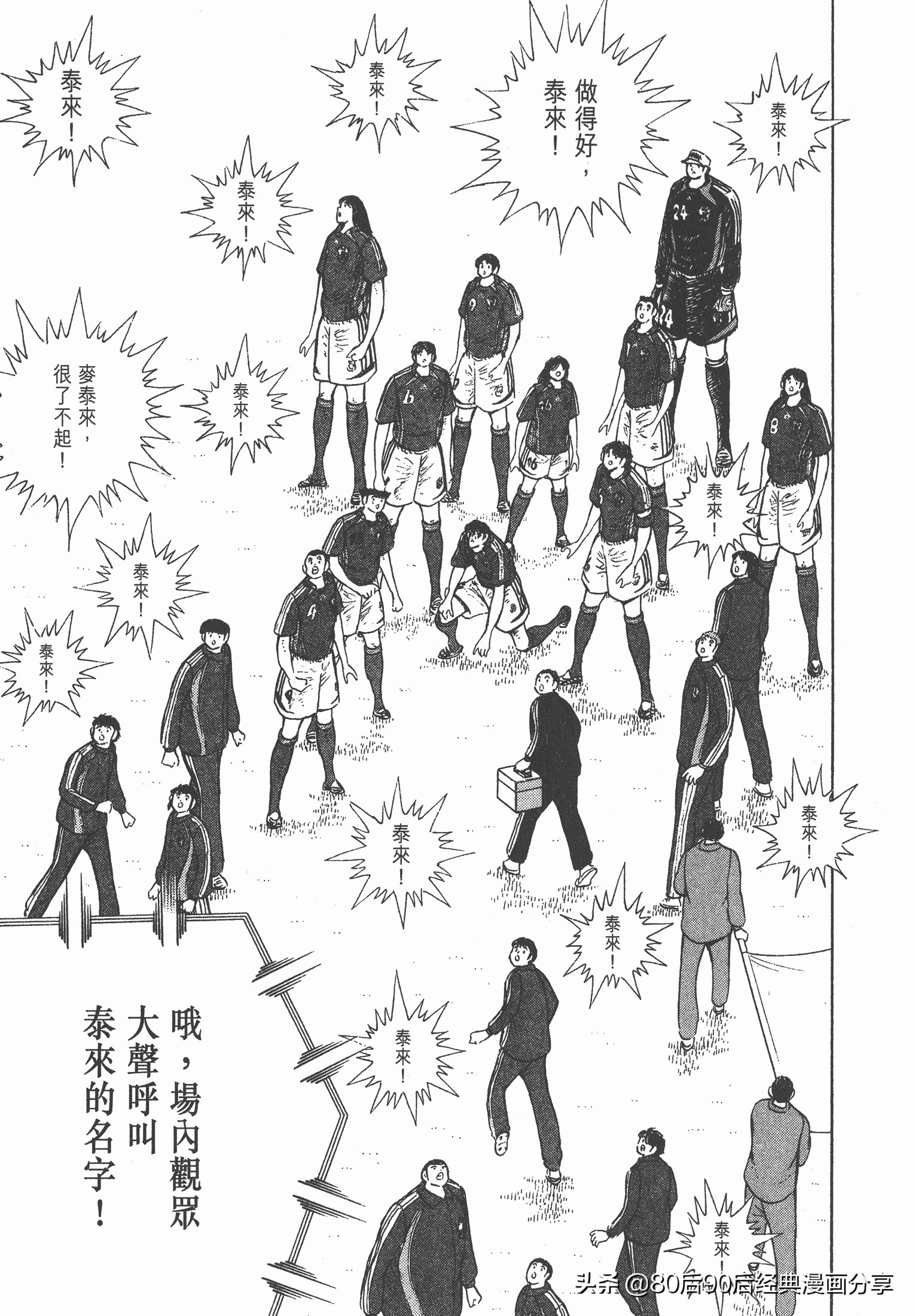 足球小將.GOLDEN-23卷006下