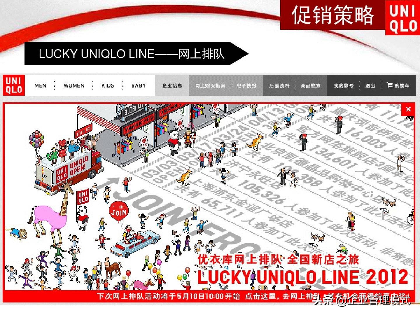 新零售下优衣库的营销策略,优衣库产品营销策略